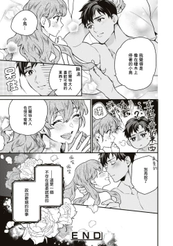 Page 33 of yasashī uso to seiryaku kekkon | 温柔的谎言与政治联姻