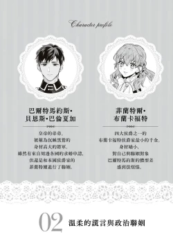 Page 4 of yasashī uso to seiryaku kekkon | 温柔的谎言与政治联姻