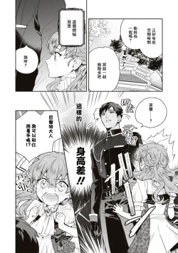 Page 6 of yasashī uso to seiryaku kekkon | 温柔的谎言与政治联姻