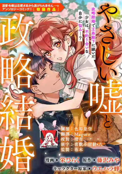 Download yasashī uso to seiryaku kekkon | 温柔的谎言与政治联姻