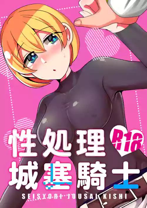 Download Seishori Jousai Kishi