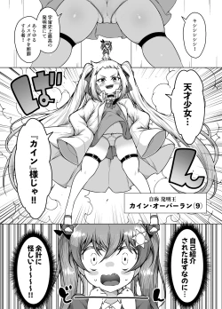 Page 8 of Hatsumei-ou Kain