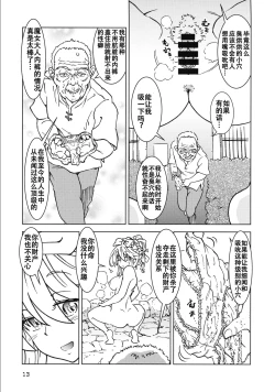 Page 14 of Tabitabi Nikki ni wa Shirusenakatta Koto. 3