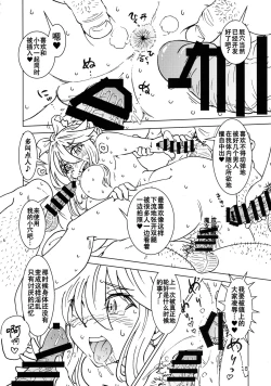 Page 19 of Tabitabi Nikki ni wa Shirusenakatta Koto. 3
