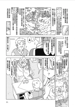 Page 22 of Tabitabi Nikki ni wa Shirusenakatta Koto. 3