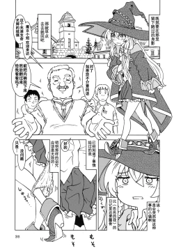 Page 36 of Tabitabi Nikki ni wa Shirusenakatta Koto. 3