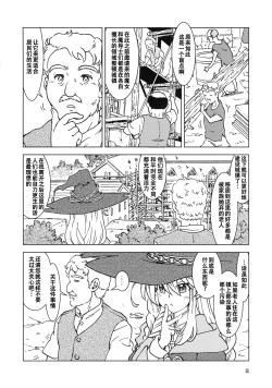 Page 9 of Tabitabi Nikki ni wa Shirusenakatta Koto. 3