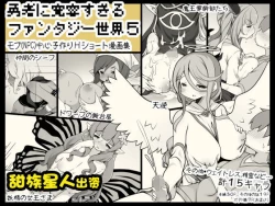 Page 1 of Yuusha ni Kanyou Sugiru Fantasy Sekai 5