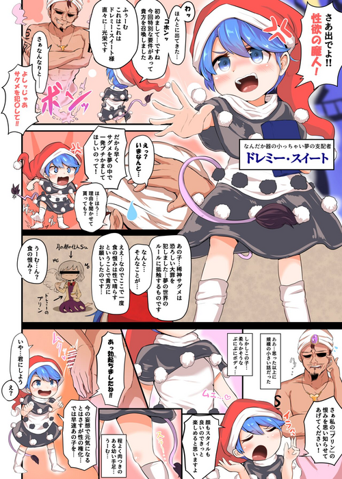 [Hiyoko Set] Dai Shippai!? Ponkotsu Doremy-chan no "H" na Fukushuugeki (Touhou Project)