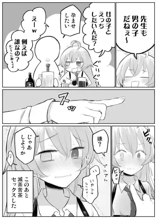 [Chizu] Hoshino to Ichaicha Ecchi(Blue Archive)