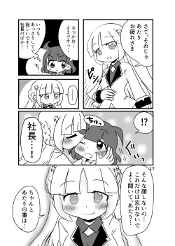 Page 16 of Shachou! Oshigoto desu!!