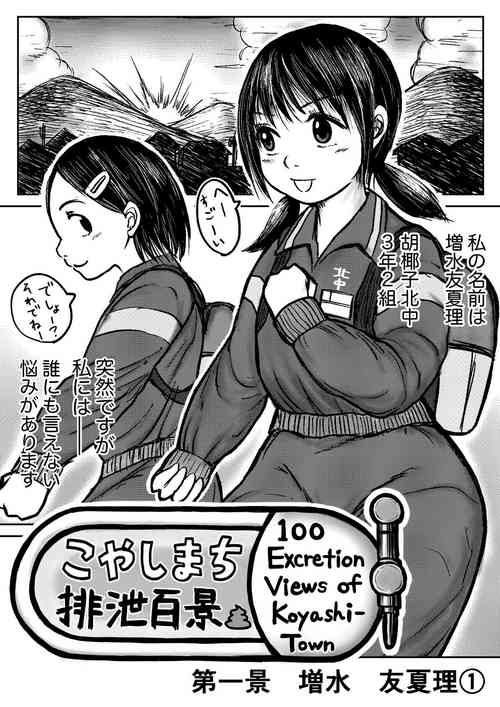 [tako6] Koyashi Machi Haisetsu Hyakkei