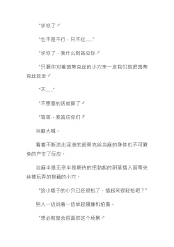 Page 10 of 【茵群群友创作】茵蒂克丝，无限复活的的悲剧