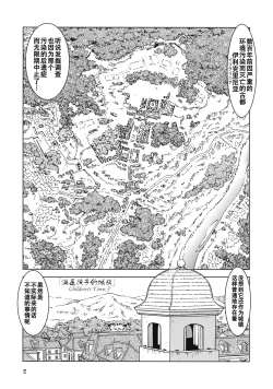 Page 6 of Tabitabi Nikki ni wa Shirusenakatta Koto. 3