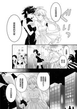 Page 7 of tenshi-chan wa yūwaku shitai | 天使酱想魅惑
