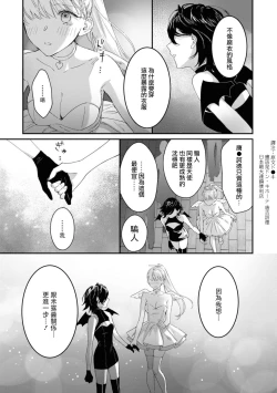 Page 8 of tenshi-chan wa yūwaku shitai | 天使酱想魅惑