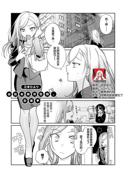 Download o hōshi shimasu yo, senpai | 由我来服侍您哦，前辈♥