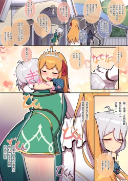 Page 16 of Kokkoro to Landosol  Nichijou Seikatsu | 可可萝在兰德索尔日常性活