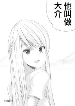 Page 24 of SeFri ga Imouto ni Narimashita Saishuuwa