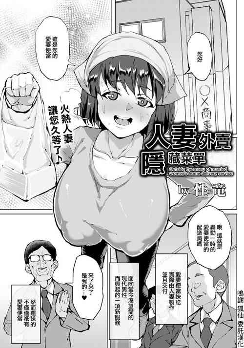 [Sayryu] Hitozuma Delivery Ura Menu - Outside the menu of married women's home delivery service | 人妻外賣隱藏菜單 (ANGEL Club 2022-03) [Chinese] [Digital]