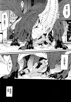 Page 12 of Uroko to tsubasa no wanrūmu | 鳞与翼的私人空间