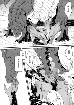 Page 28 of Uroko to tsubasa no wanrūmu | 鳞与翼的私人空间