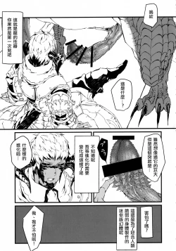 Page 7 of Uroko to tsubasa no wanrūmu | 鳞与翼的私人空间