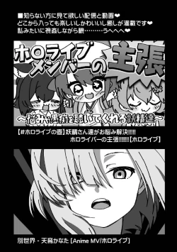 Page 19 of Betsu Sekai Holomen ni Ochinchin ga Haechattara Irasuto Shu～