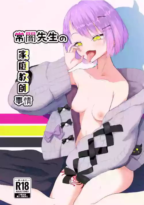 [I'll be BEAR (Shirokuma)] Tokoyami-sensei no Katekyoushi Jijo (Tokoyami Towa) [Digital]