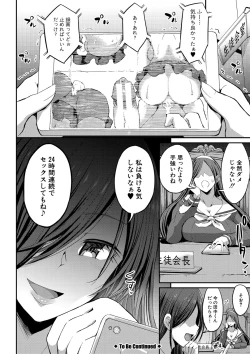 Page 107 of JK Bitch darake no Joshikou ni Danshi wa Boku 1-ri datta kedo Zetsurin datta node Futsuu ni Daijoubu datta Hanashi