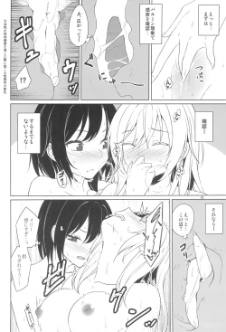 Page 12 of Aikata to no Ecchi ga Manneri nanode Les Fuuzoku-jou no Advice o Jissen shitemita.