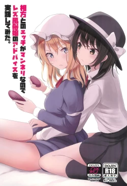 Page 1 of Aikata to no Ecchi ga Manneri nanode Les Fuuzoku-jou no Advice o Jissen shitemita.