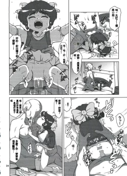 Page 23 of Majokko Fetish