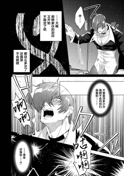 Page 4 of Norowareta Chi de Onna ni Natta Ore ga Shukumei no Rival to Sex Shita Hanashi