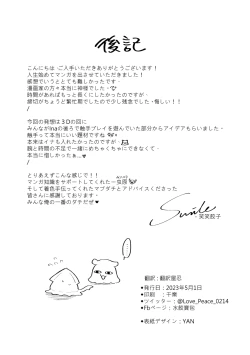 Page 21 of Shokushu!! Ina no Boinboin ga Abareta