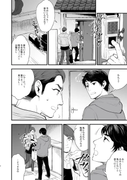 Page 6 of Hatsukoi no Oji-chan ga… ! | My First Love Uncle...!