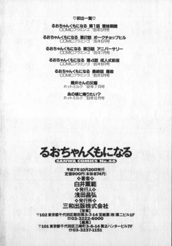 Page 176 of Ruo-chan Kumo nii Naru