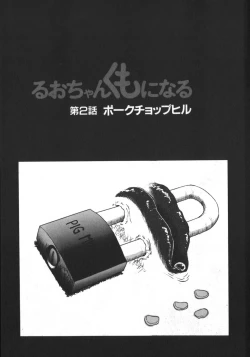 Page 29 of Ruo-chan Kumo nii Naru