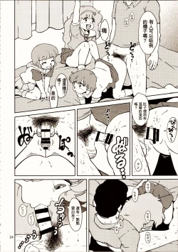 Page 23 of Machikado no Mahou Shoujo-tachi | 街角的魔法少女們