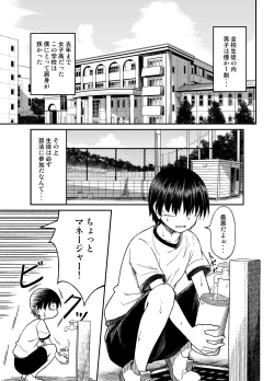 Page 2 of Yakyuubu no Onna