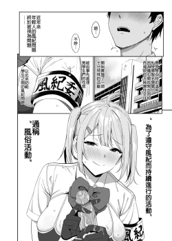 Page 4 of Fuuki Iin to Fuuzoku Katsudou Vol.1-4