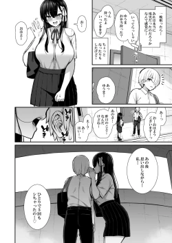 Page 20 of Majime-kei Yuutousei na Senpai no Ikinuki