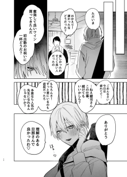 Page 33 of Shakaijin  Keiken 0 no Hitozuma ga Yoga Instructor ni Nattara Netorareta Hanashi