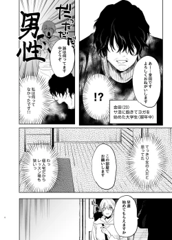 Page 5 of Shakaijin  Keiken 0 no Hitozuma ga Yoga Instructor ni Nattara Netorareta Hanashi