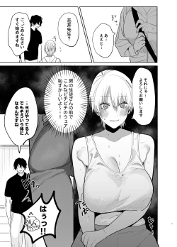 Page 6 of Shakaijin  Keiken 0 no Hitozuma ga Yoga Instructor ni Nattara Netorareta Hanashi
