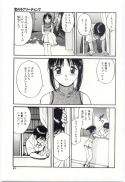 Page 88 of Itaike na Darling - Tender Darling