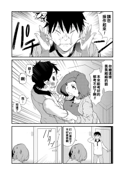 Page 4 of 民パコ妻 〜高木綾子の場合〜（Chinese）