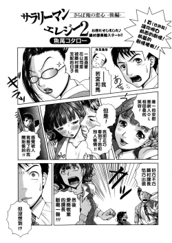 Page 19 of Salaryman Elegy 2 Saraba Ore no Koigokoro