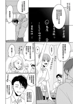 Page 10 of Mask Danshi wa Koishitakunai no ni 2 | 口罩男子明明不想恋爱2 Ch. 11-17