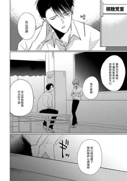 Page 121 of Mask Danshi wa Koishitakunai no ni 2 | 口罩男子明明不想恋爱2 Ch. 11-17